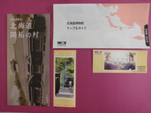 博物館と開拓の村のパンフレットとチケットの写真